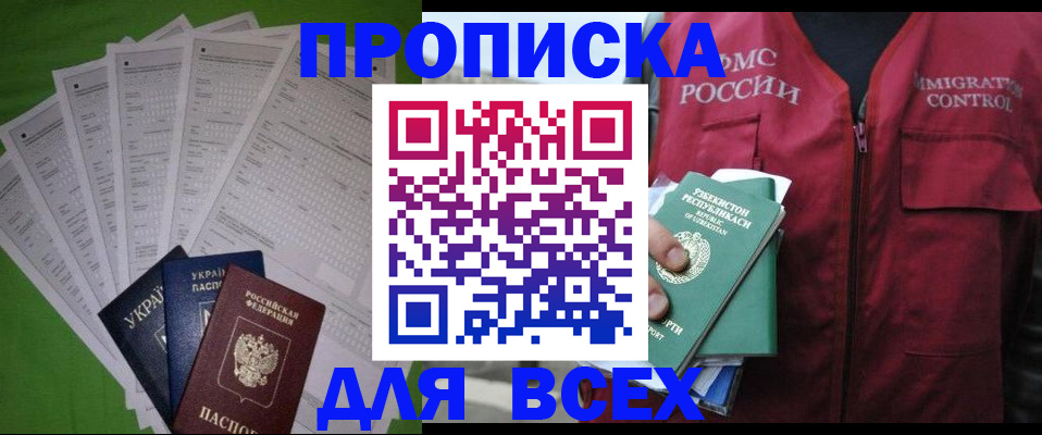 прописка паспорт в Аргуне