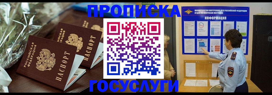 прописка регистрация в Аргуне